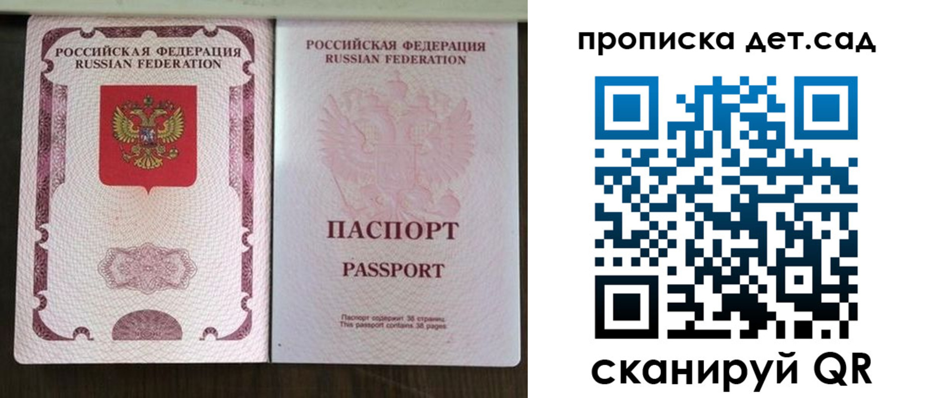 прописка ребенка в Сосновом Бору