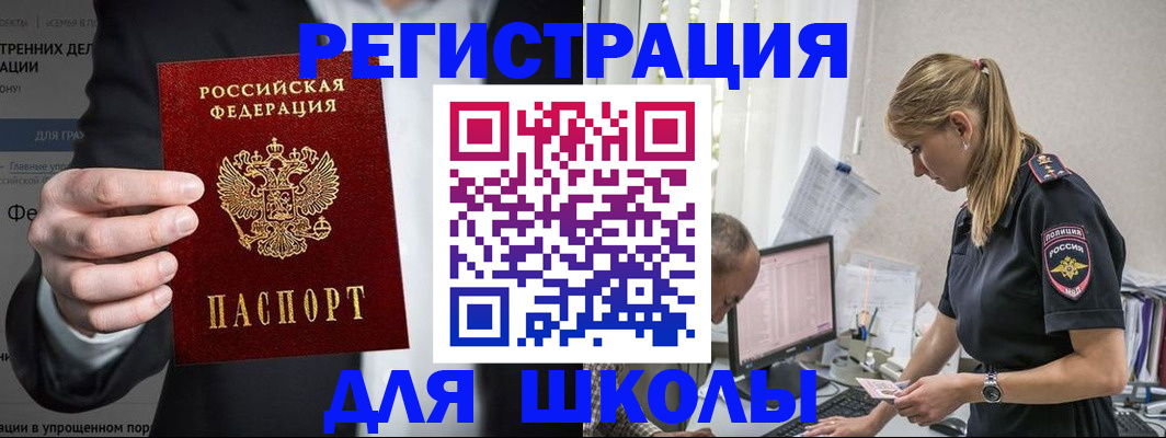 регистрация для школы в Сосновом Бору