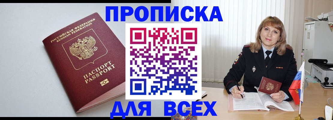 прописка в квартире в Сосновом Бору