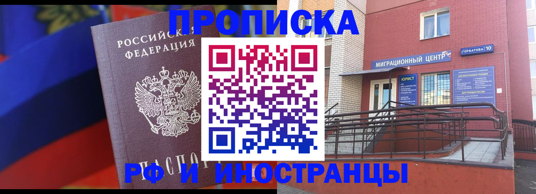 прописка законно в Сосновом Бору