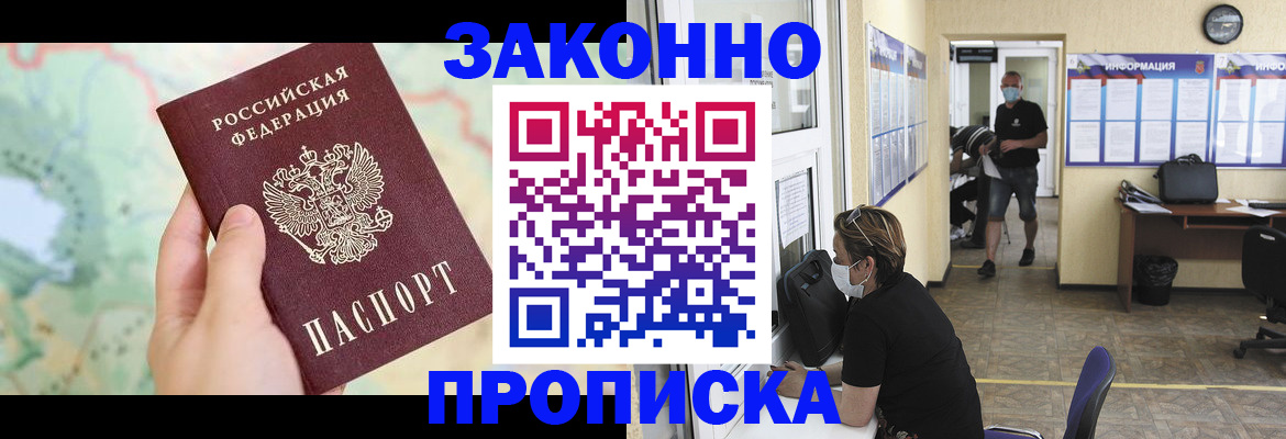 прописка штамп в Сосновом Бору