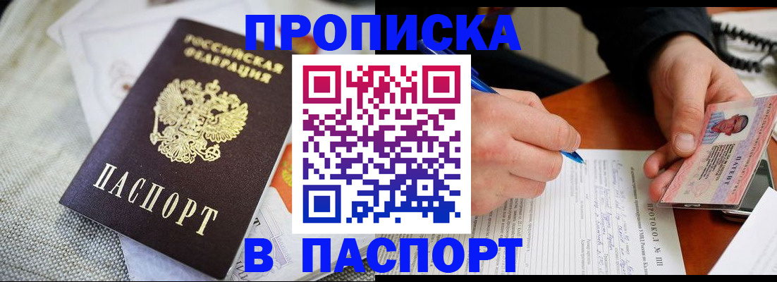 временная прописка в Сосновом Бору